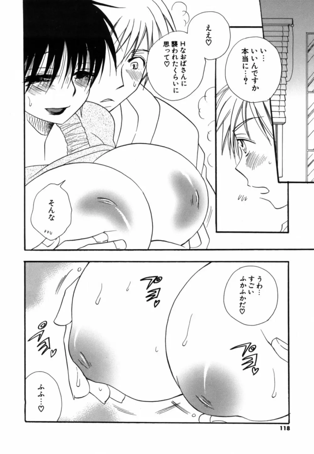 こいねえ Page.119