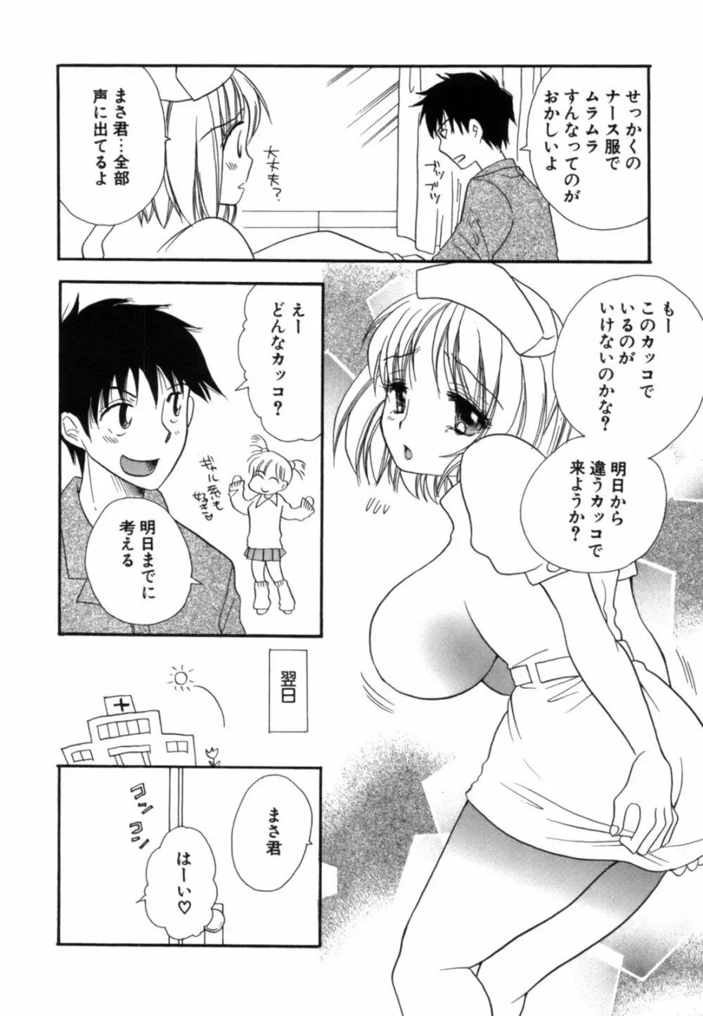こいねえ Page.13