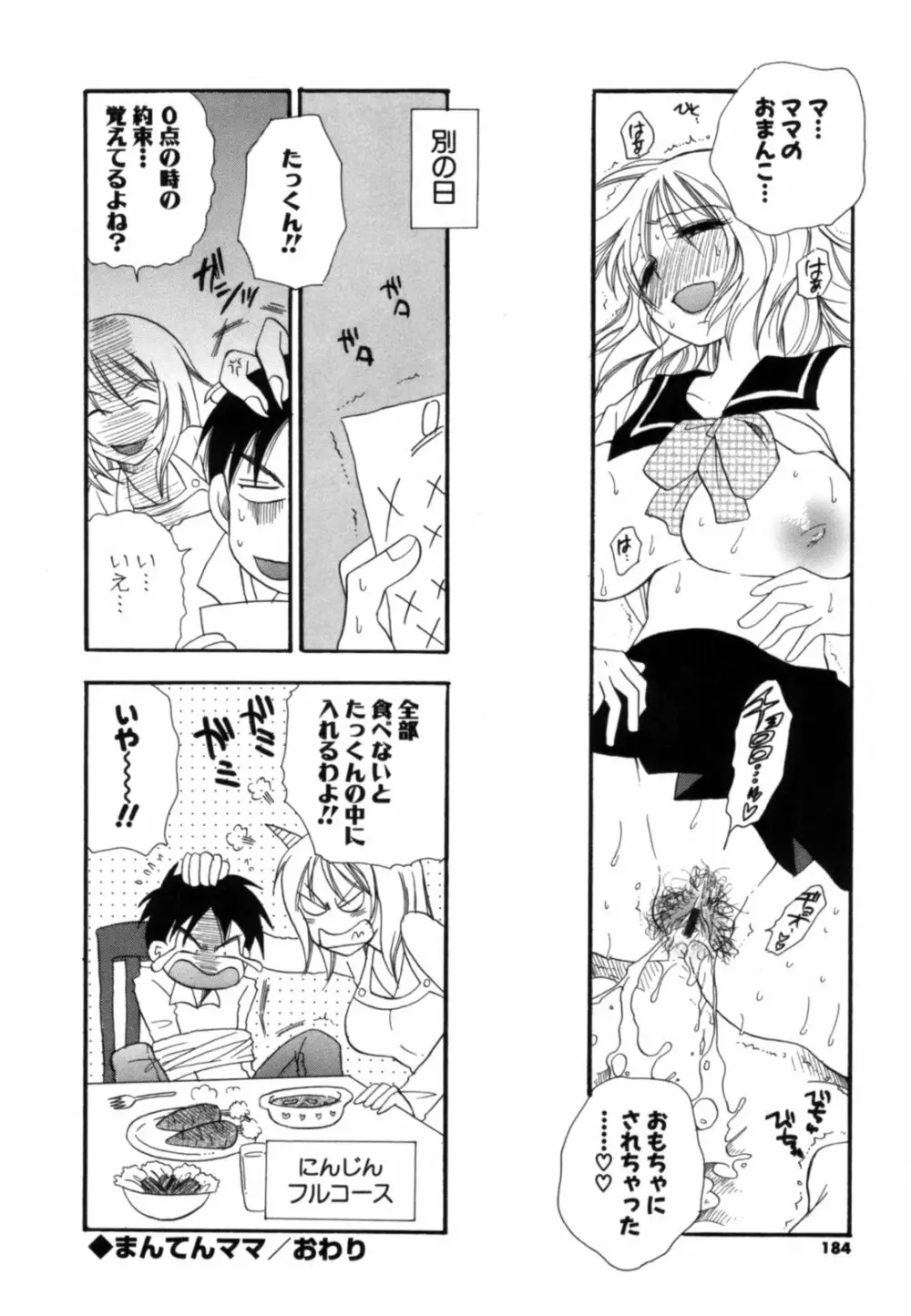 こいねえ Page.185