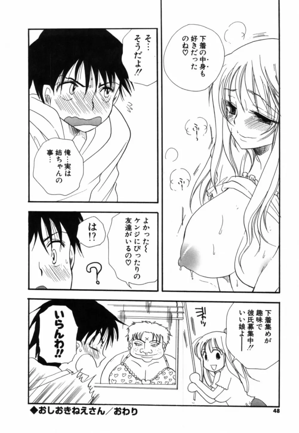 こいねえ Page.49