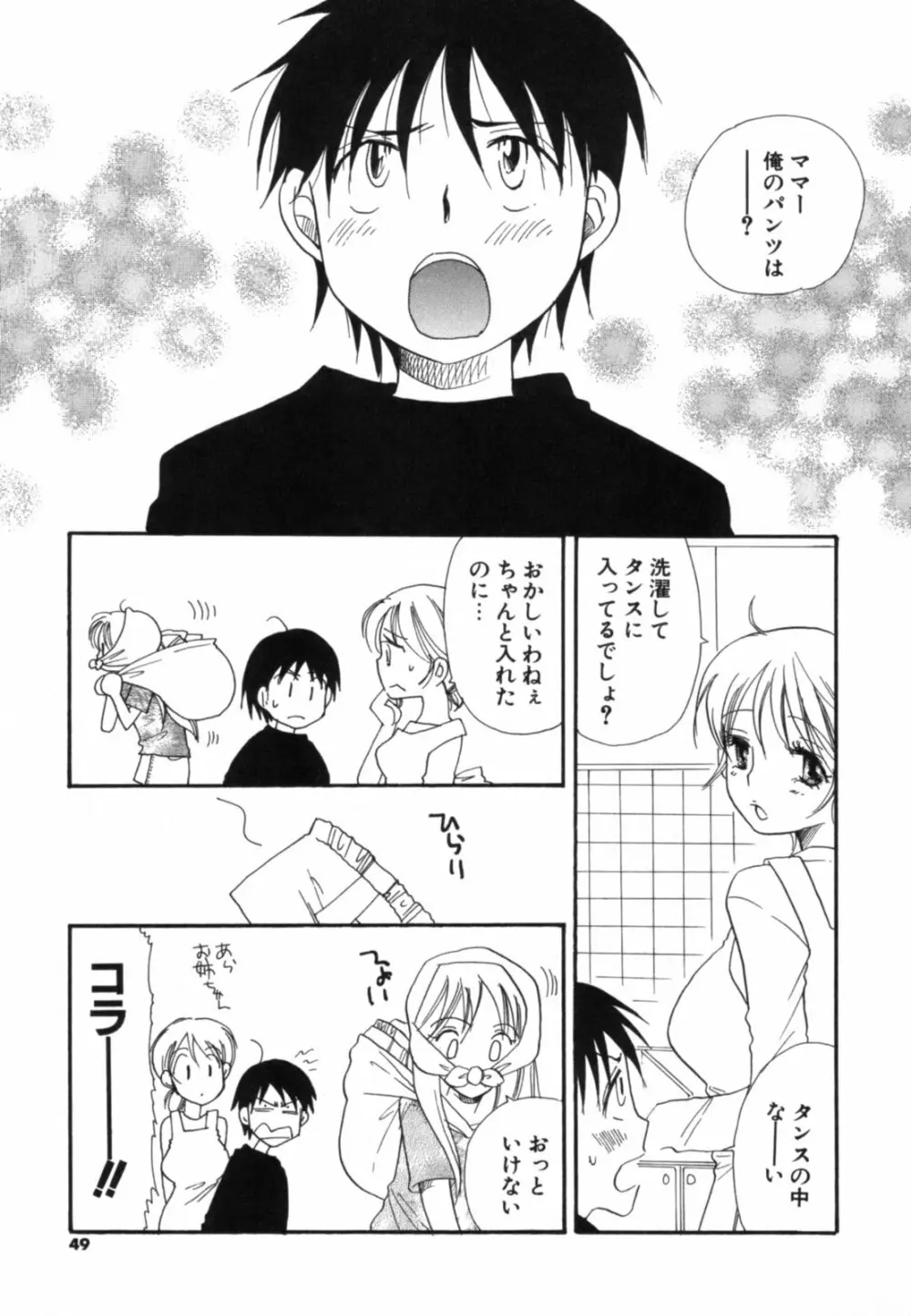 こいねえ Page.50