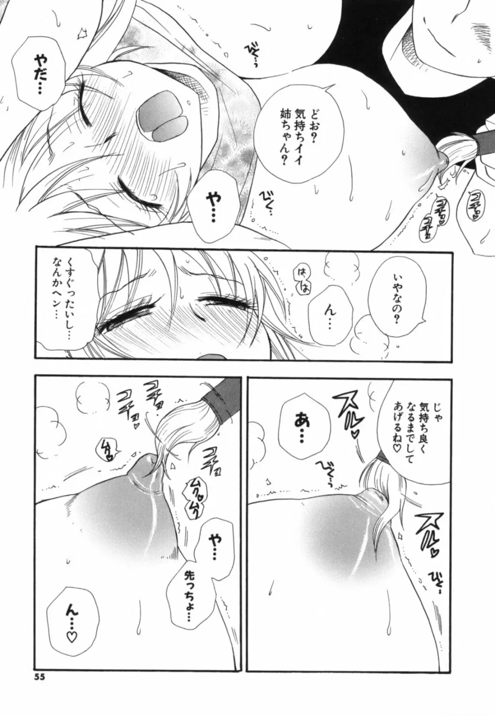 こいねえ Page.56