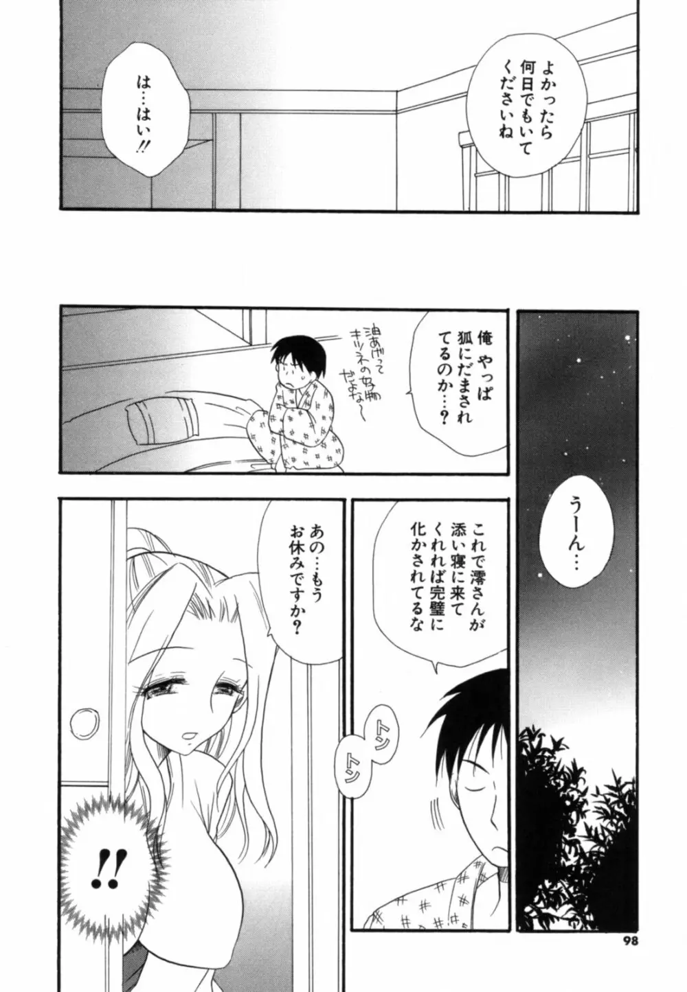 こいねえ Page.99