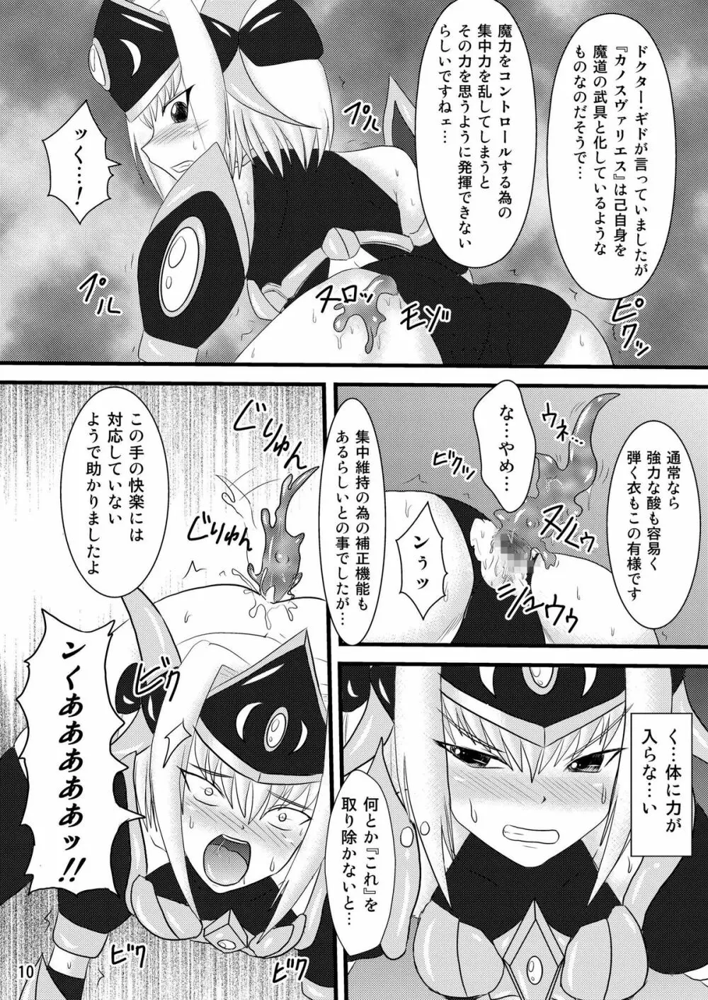 煌盾装騎エルセイン Vol.4 「Aphrodisiac Plague Sequelae」 Page.10