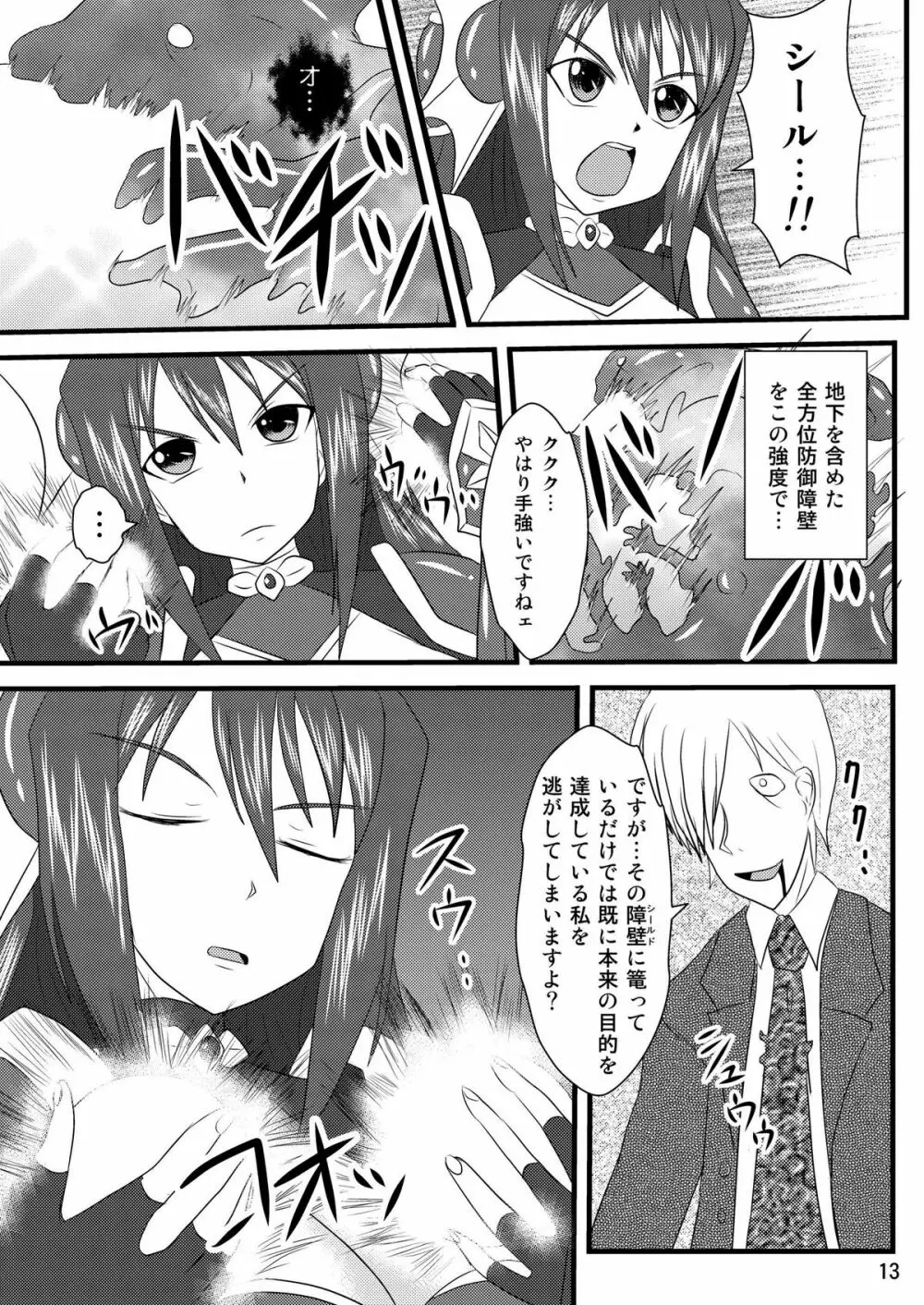 煌盾装騎エルセイン Vol.4 「Aphrodisiac Plague Sequelae」 Page.13