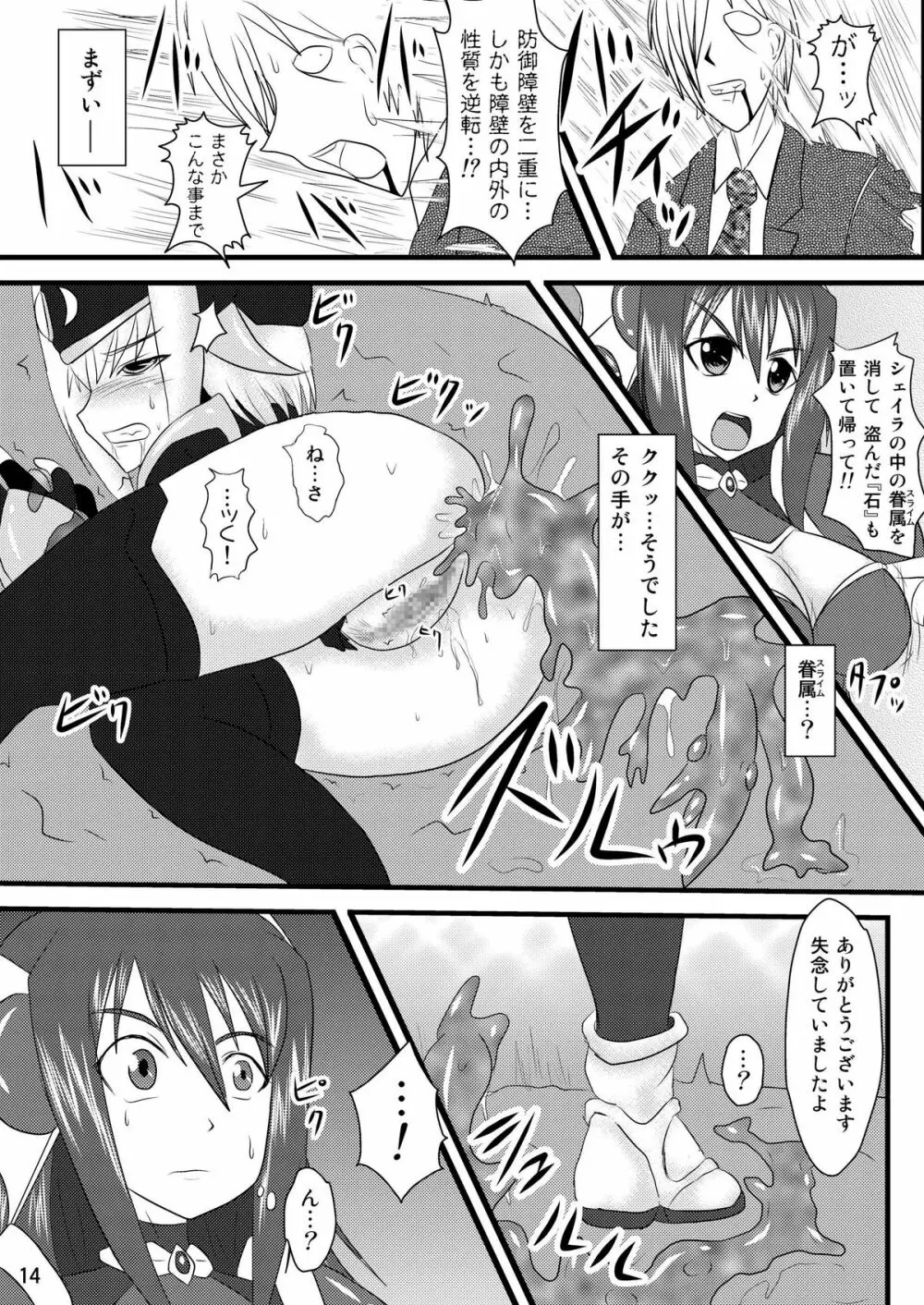 煌盾装騎エルセイン Vol.4 「Aphrodisiac Plague Sequelae」 Page.14