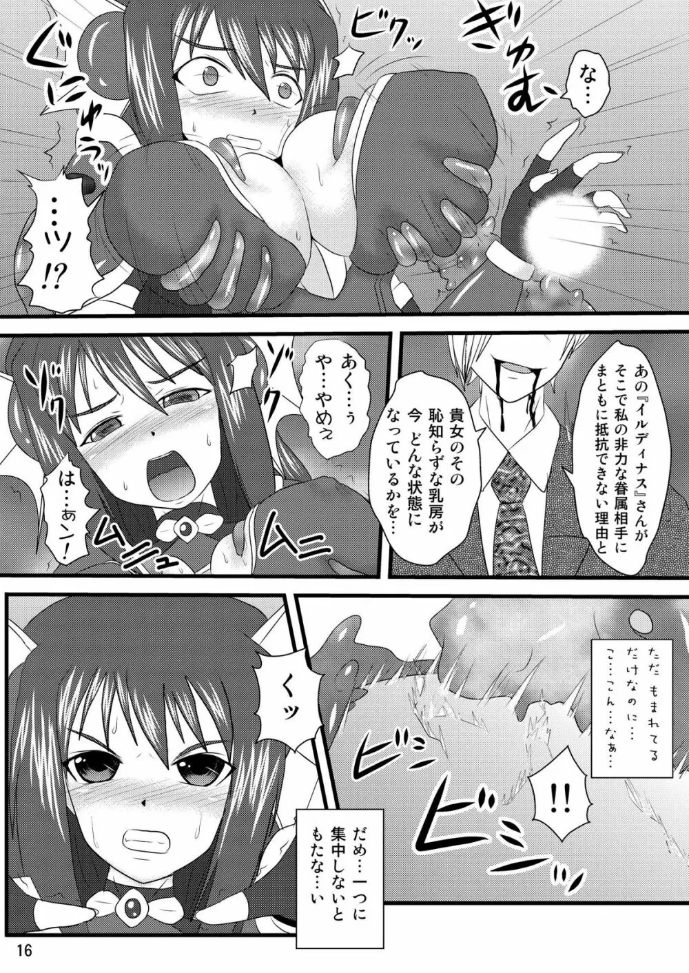 煌盾装騎エルセイン Vol.4 「Aphrodisiac Plague Sequelae」 Page.16