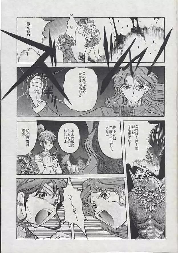 美奈子 II Page.12