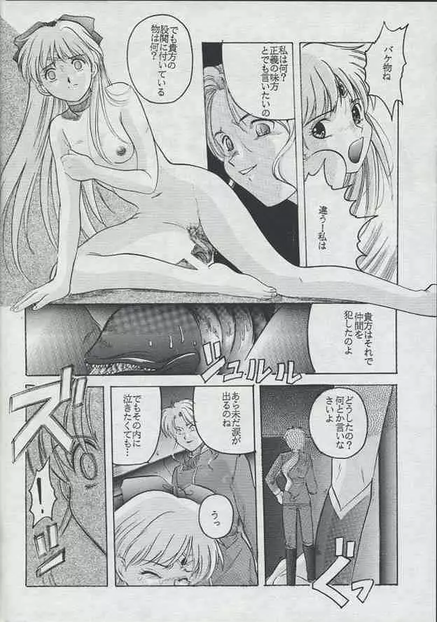美奈子 II Page.29