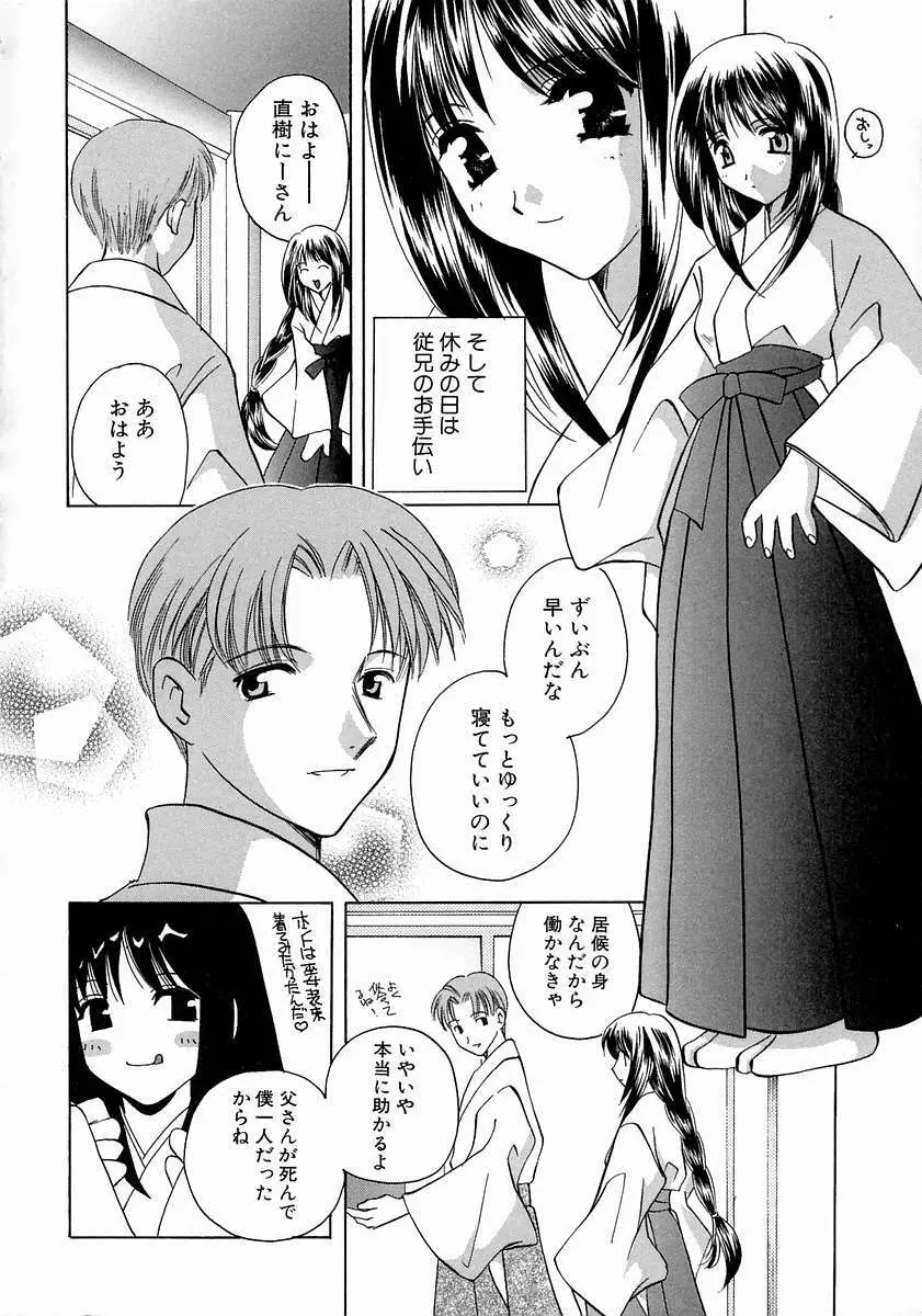 霜月神社異聞 Page.10