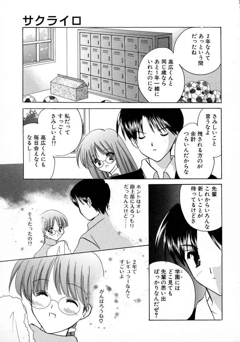 霜月神社異聞 Page.103