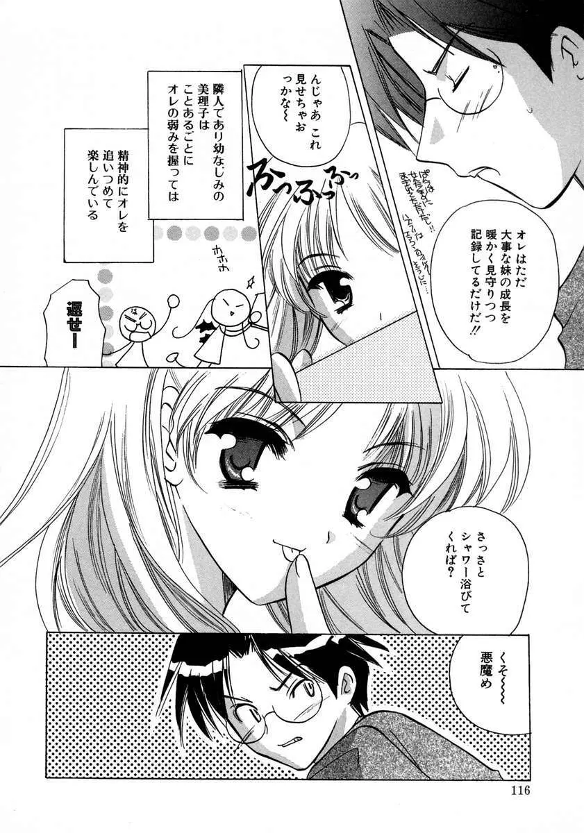 霜月神社異聞 Page.118