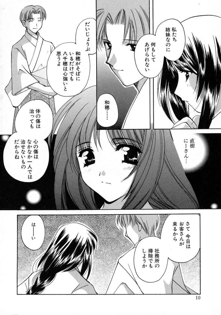 霜月神社異聞 Page.12