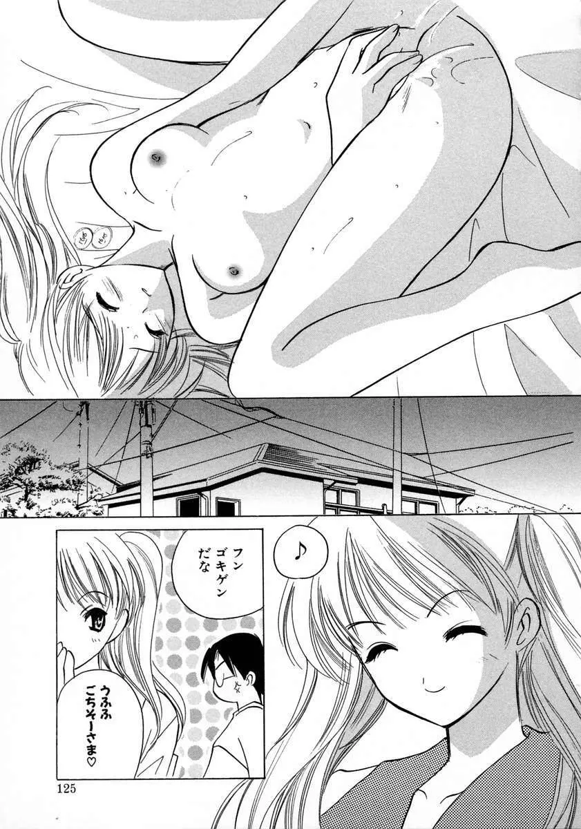 霜月神社異聞 Page.127