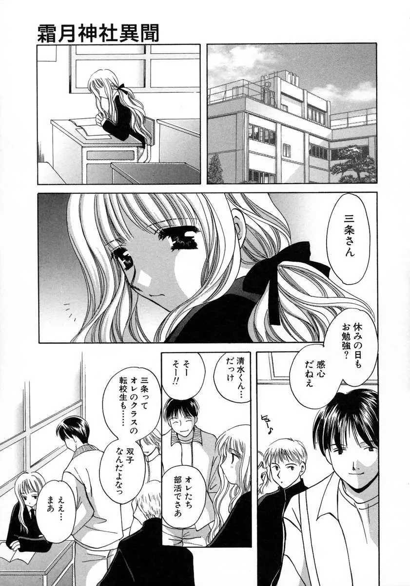 霜月神社異聞 Page.13