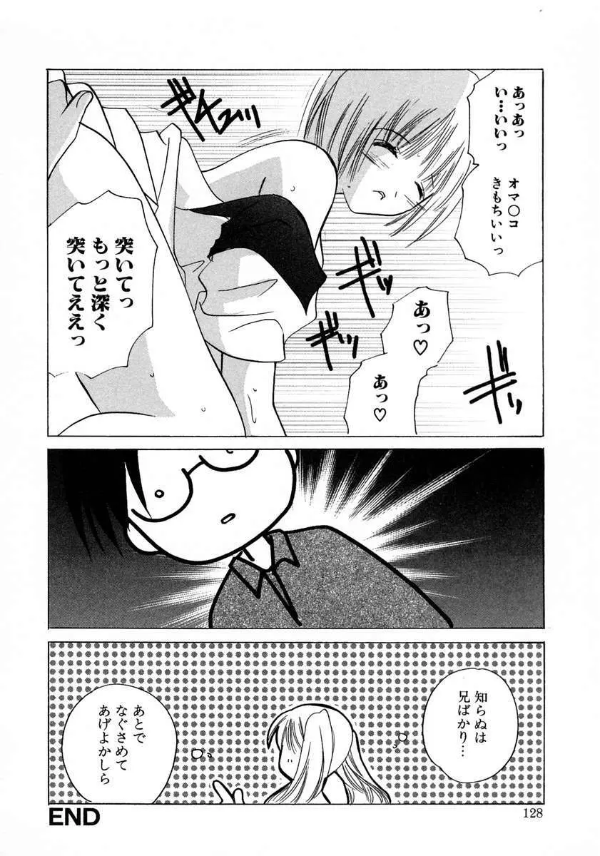 霜月神社異聞 Page.130