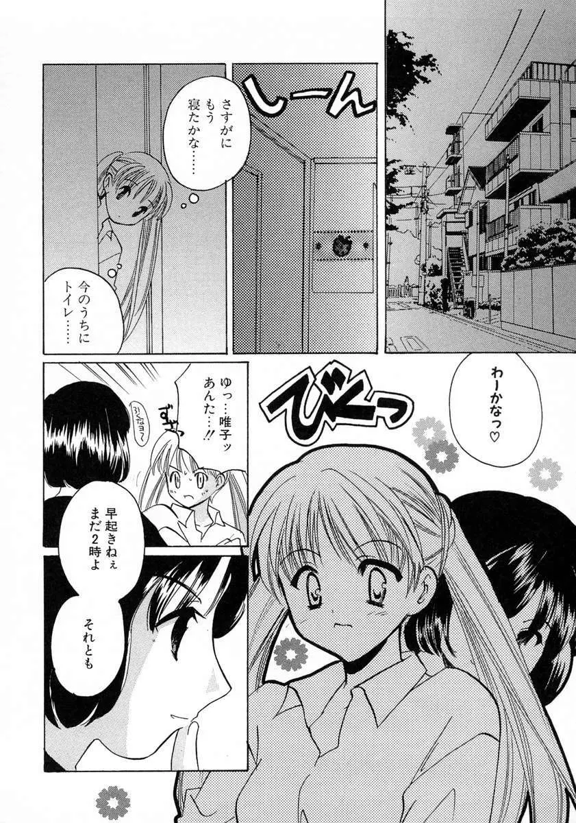 霜月神社異聞 Page.136