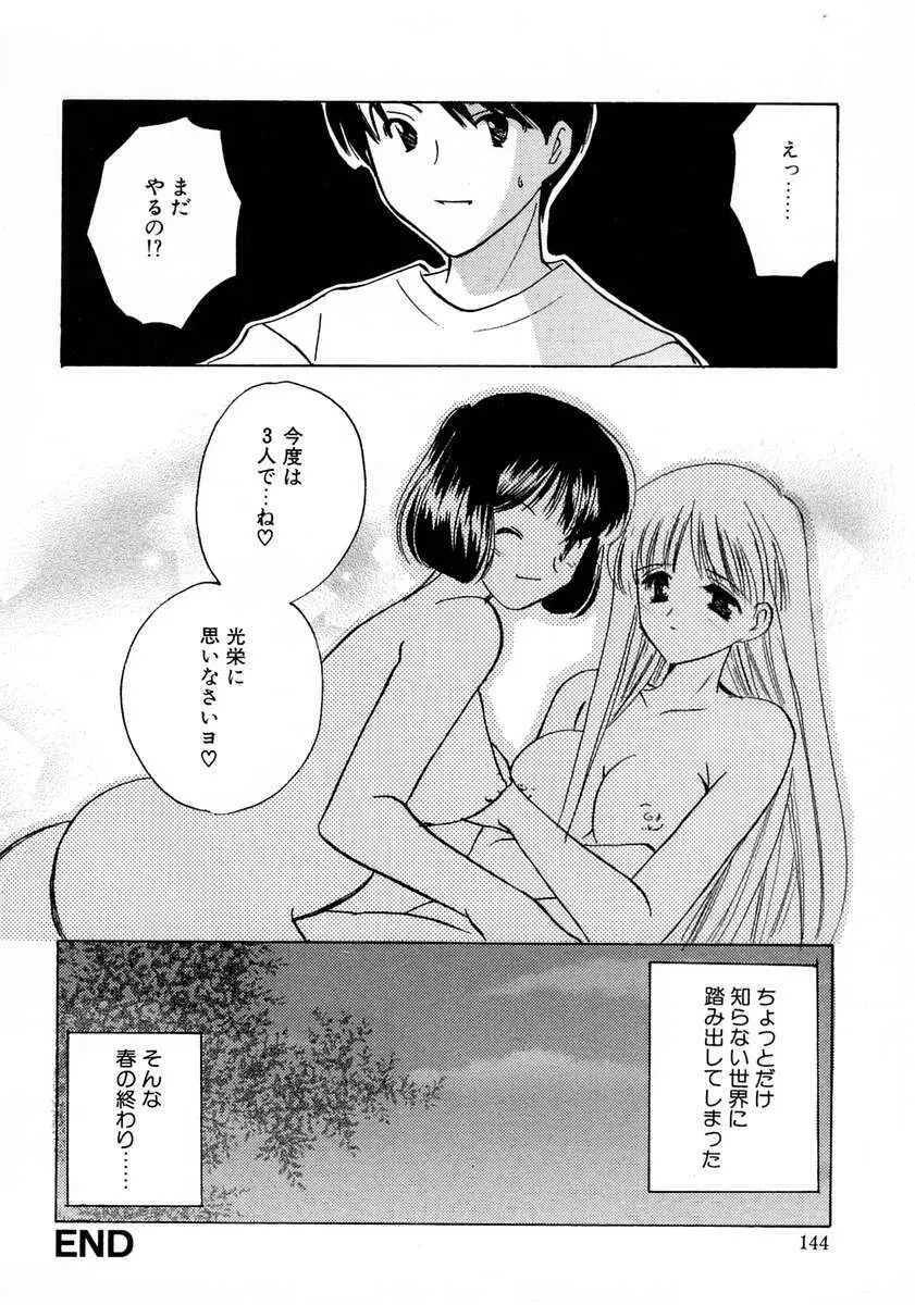 霜月神社異聞 Page.146