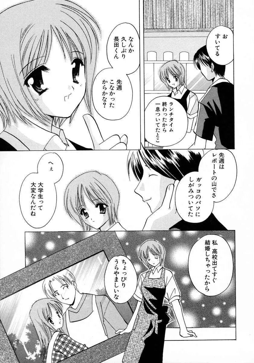 霜月神社異聞 Page.149