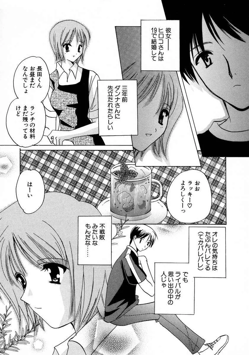 霜月神社異聞 Page.150