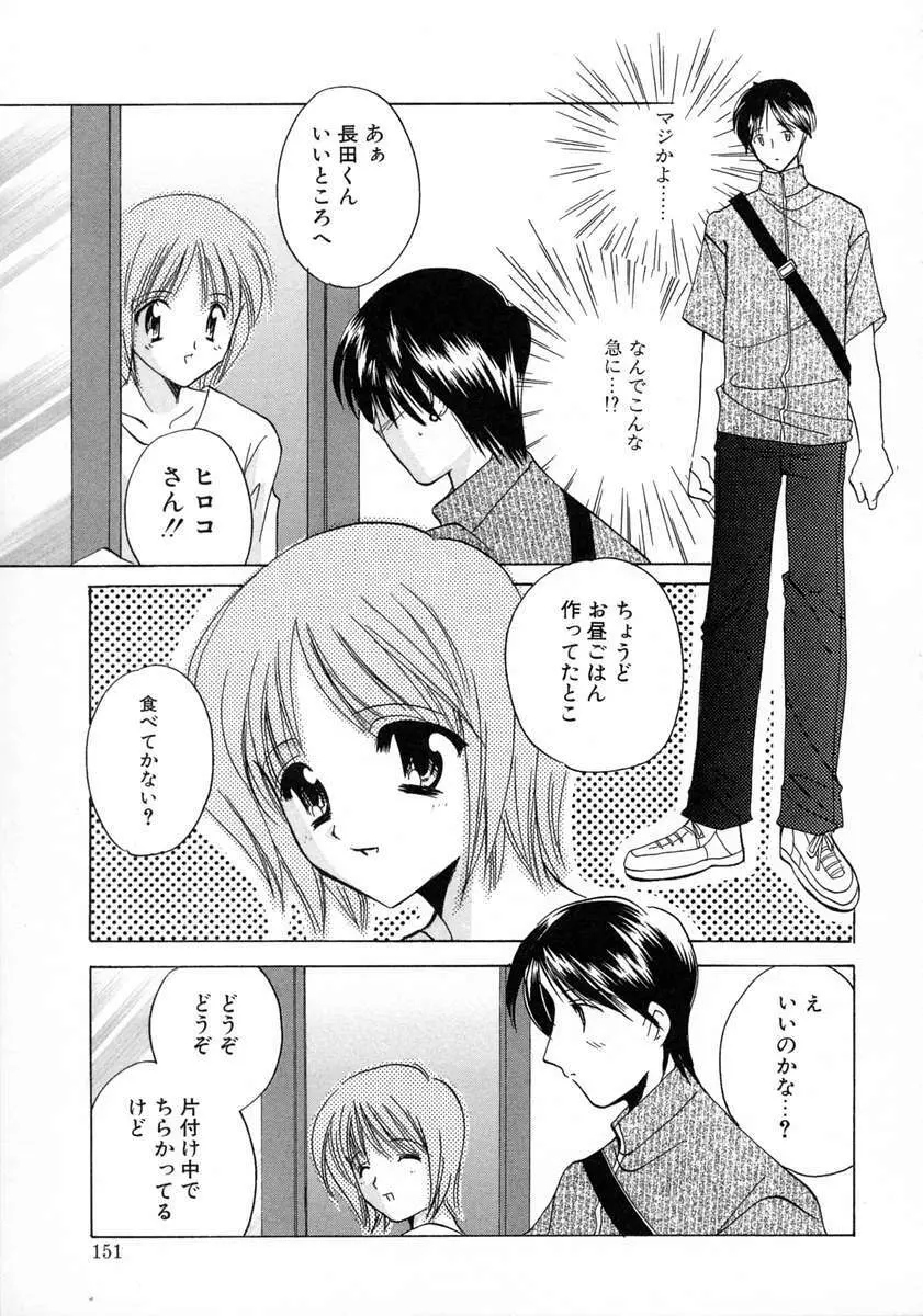 霜月神社異聞 Page.153