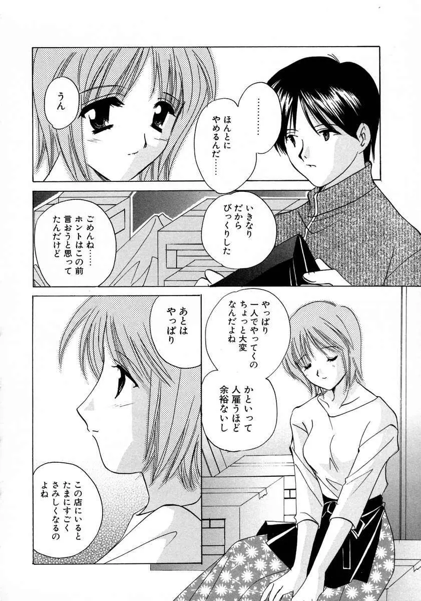 霜月神社異聞 Page.154