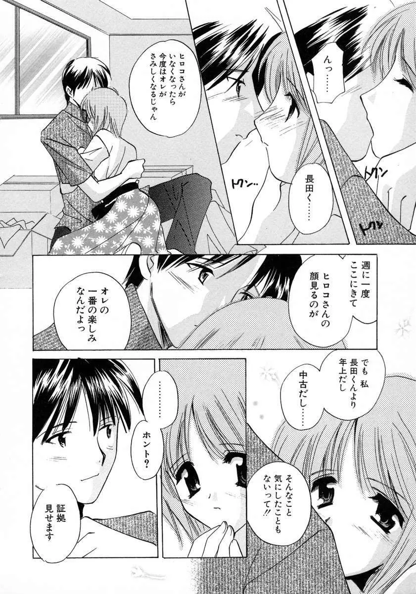 霜月神社異聞 Page.156