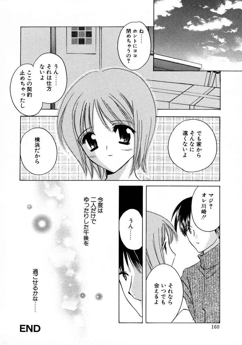 霜月神社異聞 Page.162