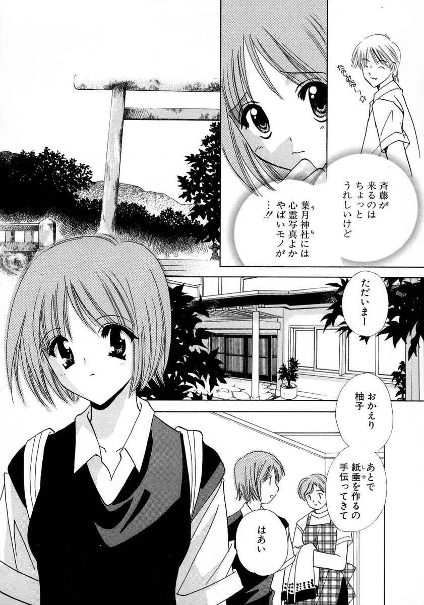 霜月神社異聞 Page.166