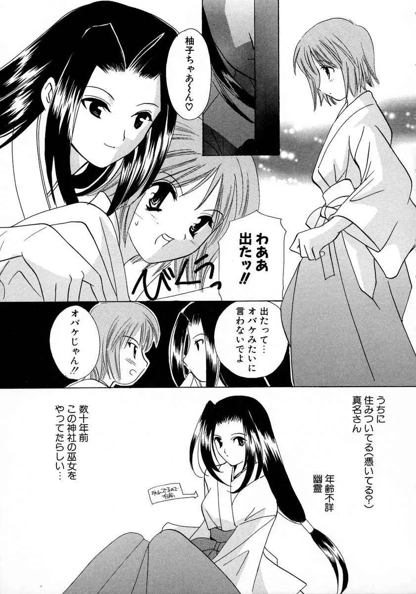 霜月神社異聞 Page.167