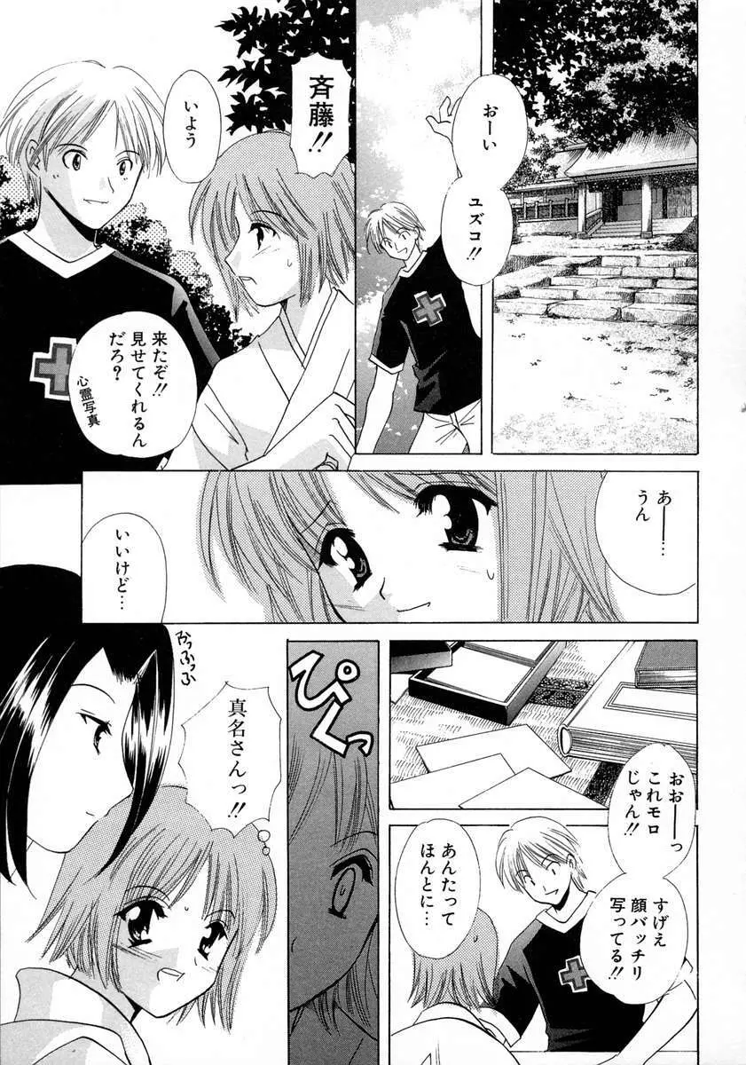 霜月神社異聞 Page.169