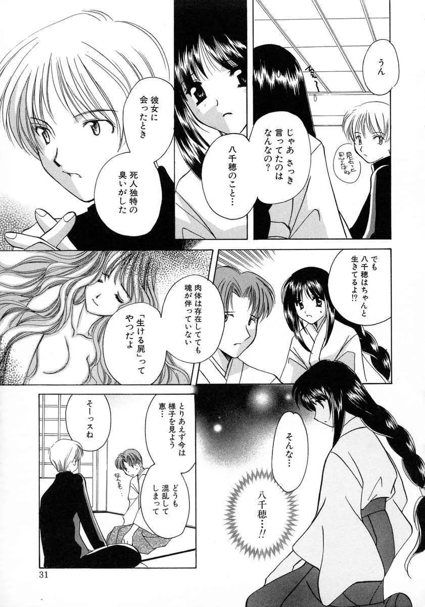 霜月神社異聞 Page.33