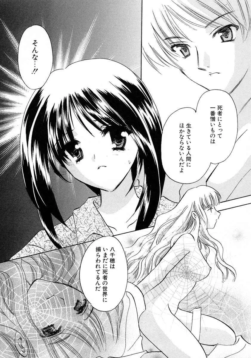 霜月神社異聞 Page.50