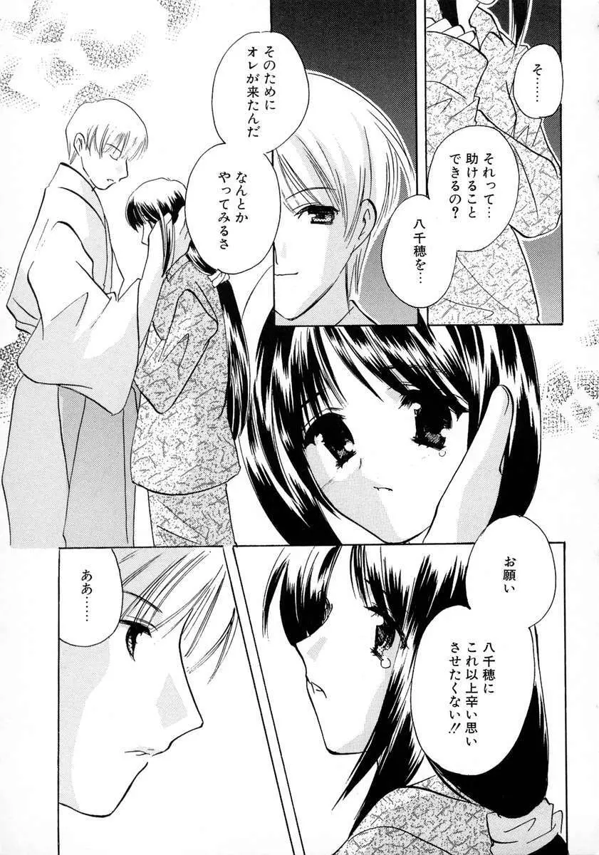 霜月神社異聞 Page.51