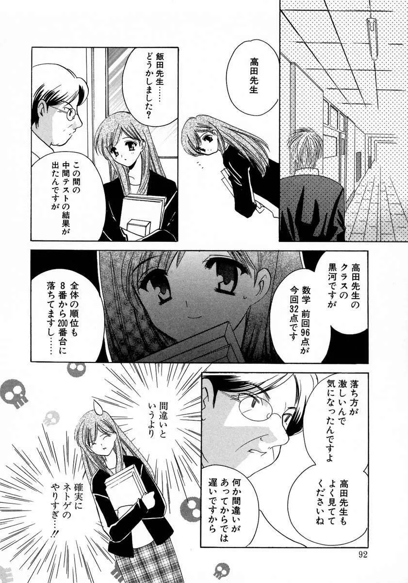 霜月神社異聞 Page.94