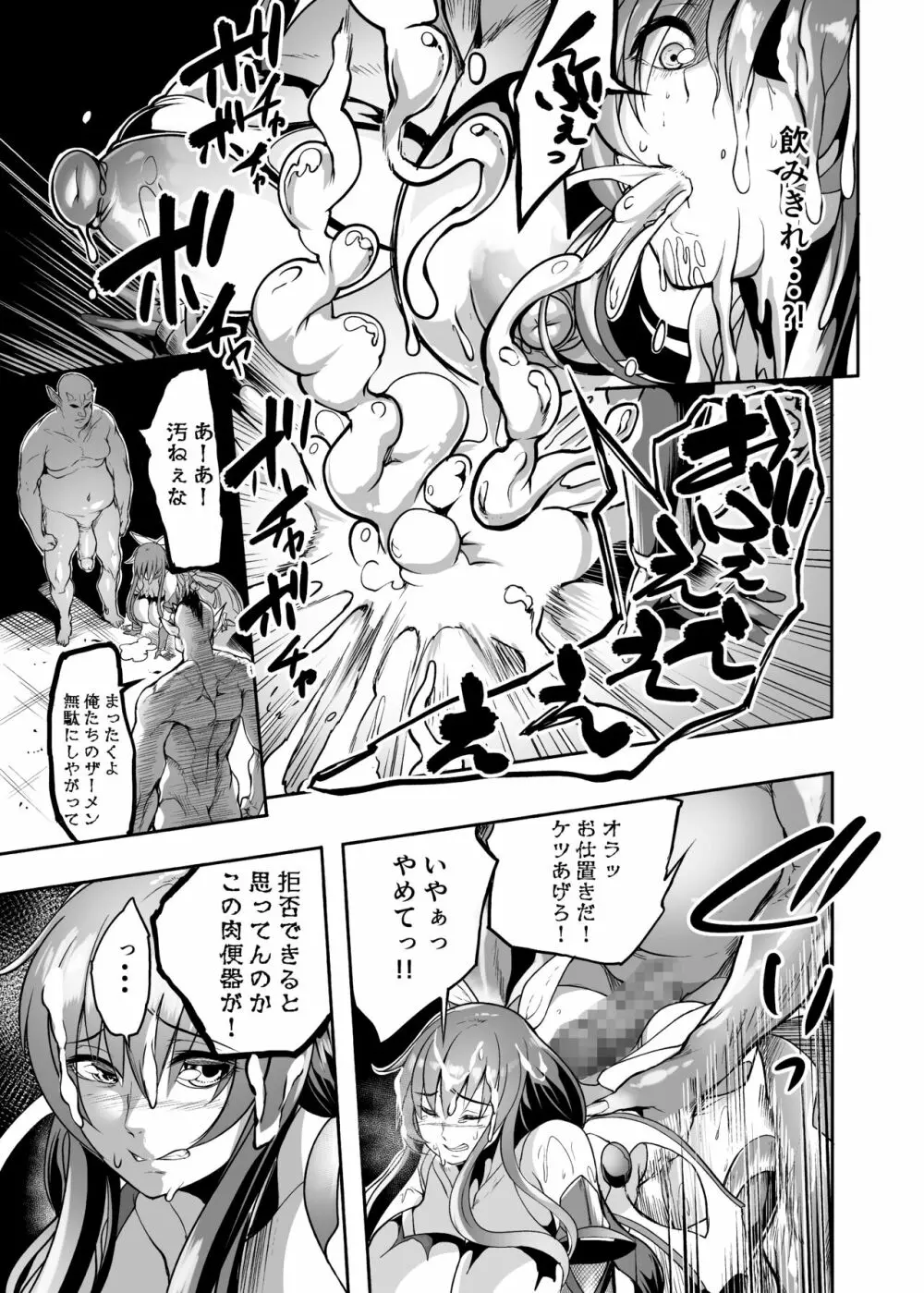 メス牛対魔忍水城不知火 妊娠記録 Page.15