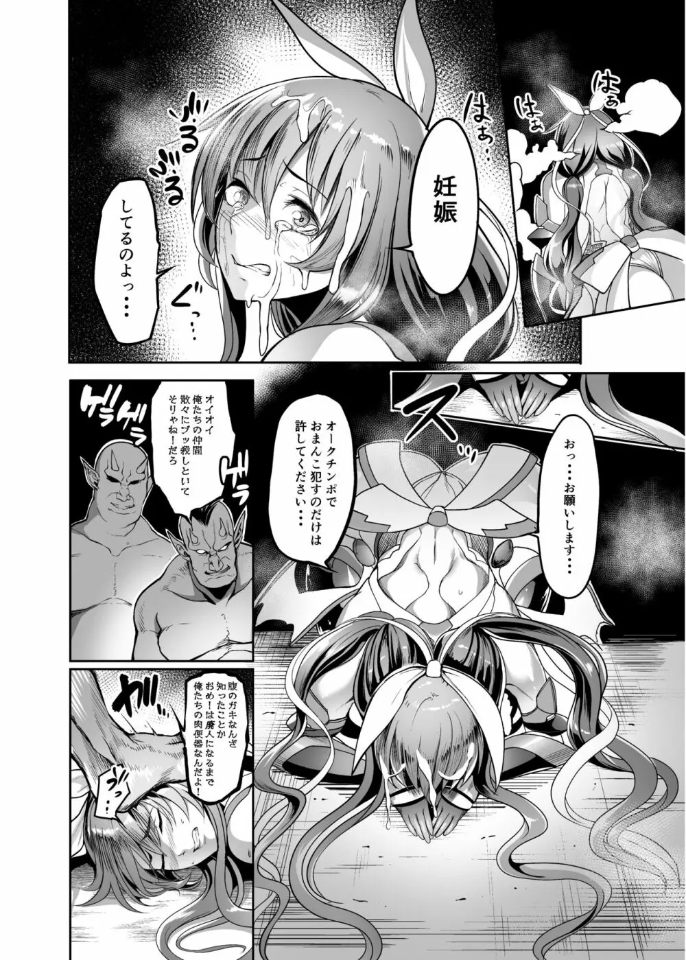 メス牛対魔忍水城不知火 妊娠記録 Page.16