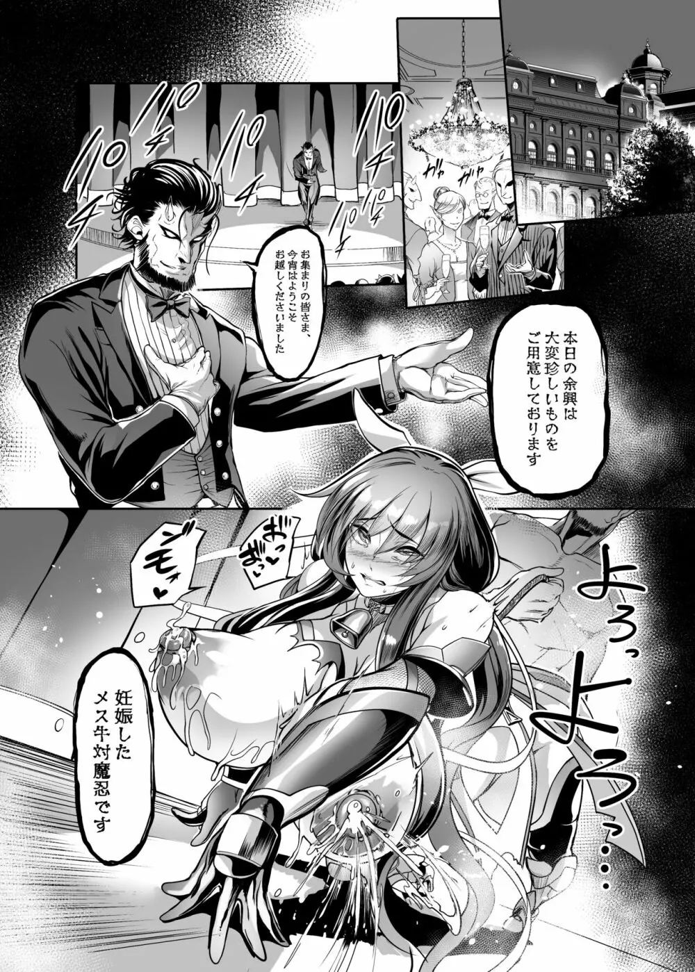 メス牛対魔忍水城不知火 妊娠記録 Page.18