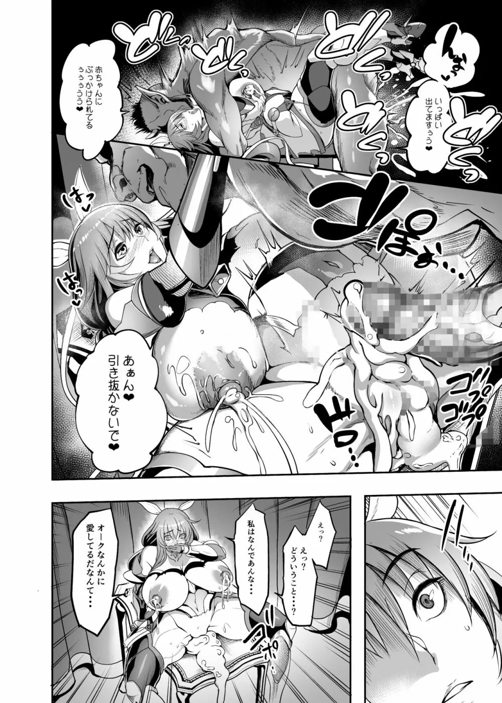 メス牛対魔忍水城不知火 妊娠記録 Page.30