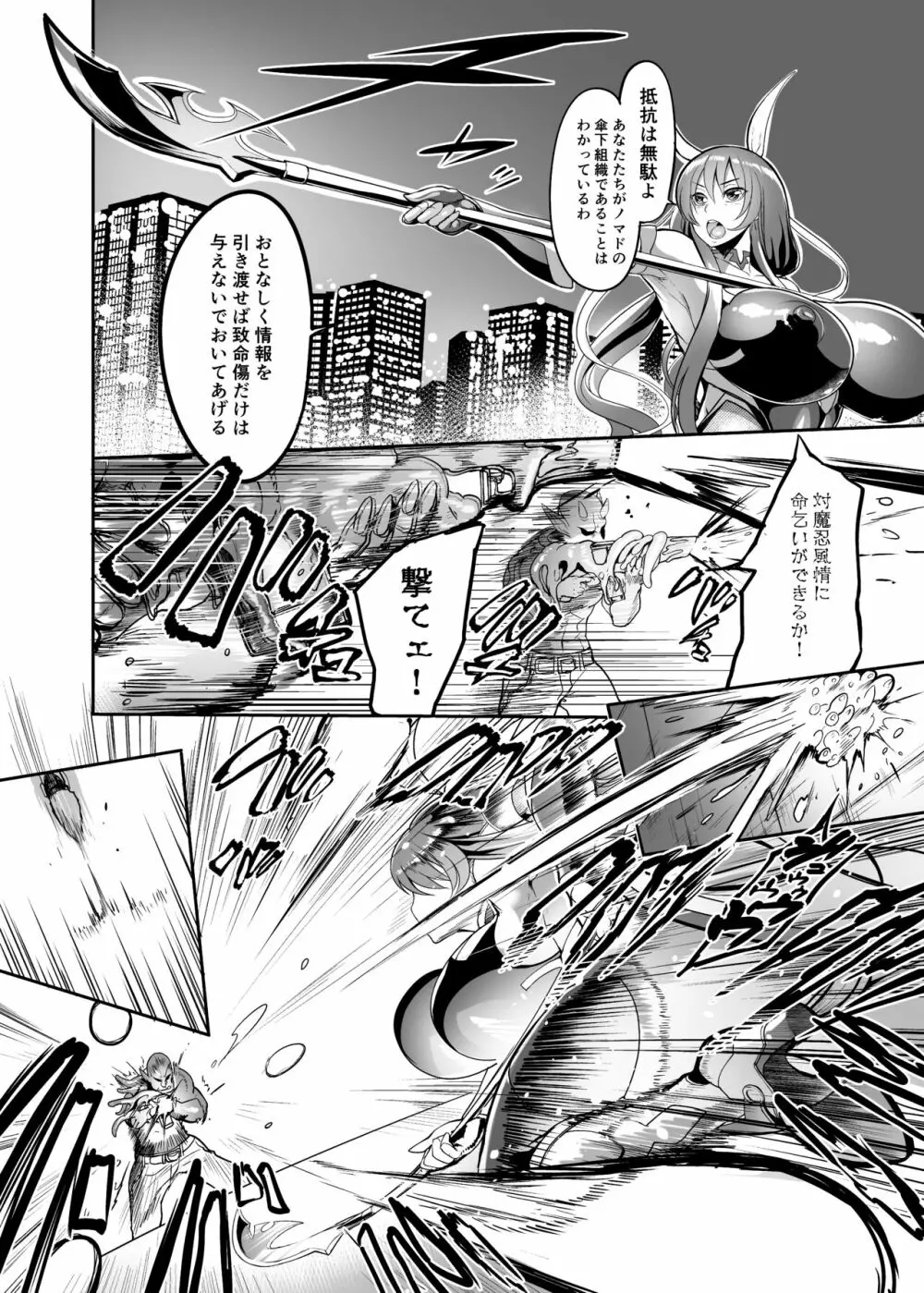 メス牛対魔忍水城不知火 妊娠記録 Page.4