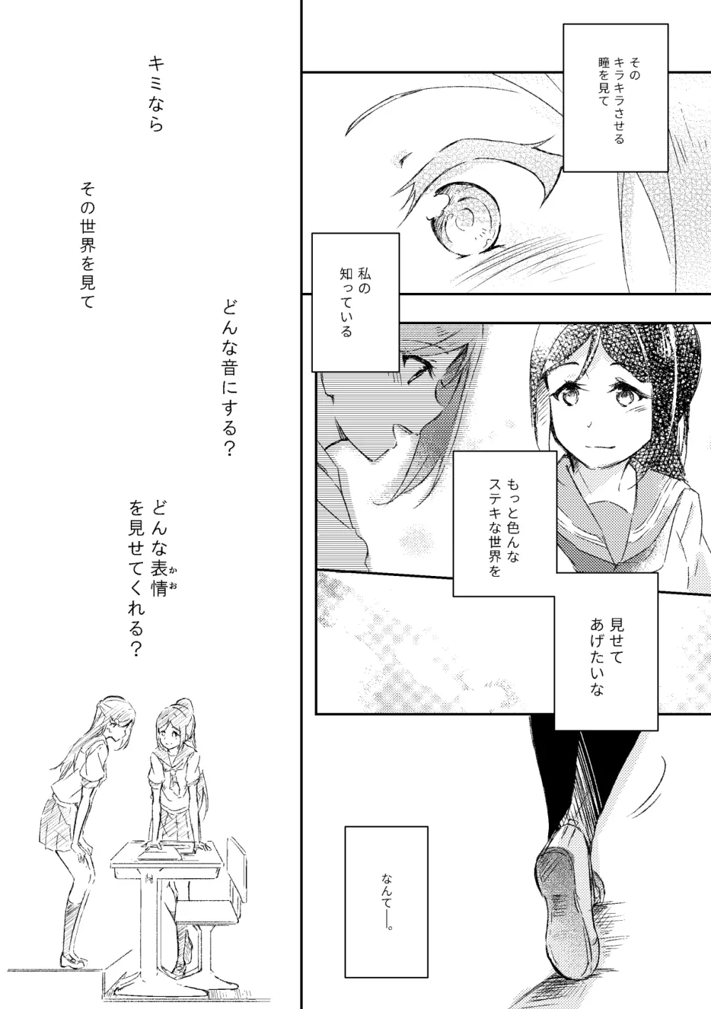 キミが笑うまで Page.11