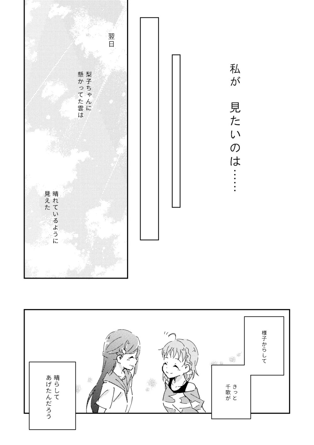 キミが笑うまで Page.15