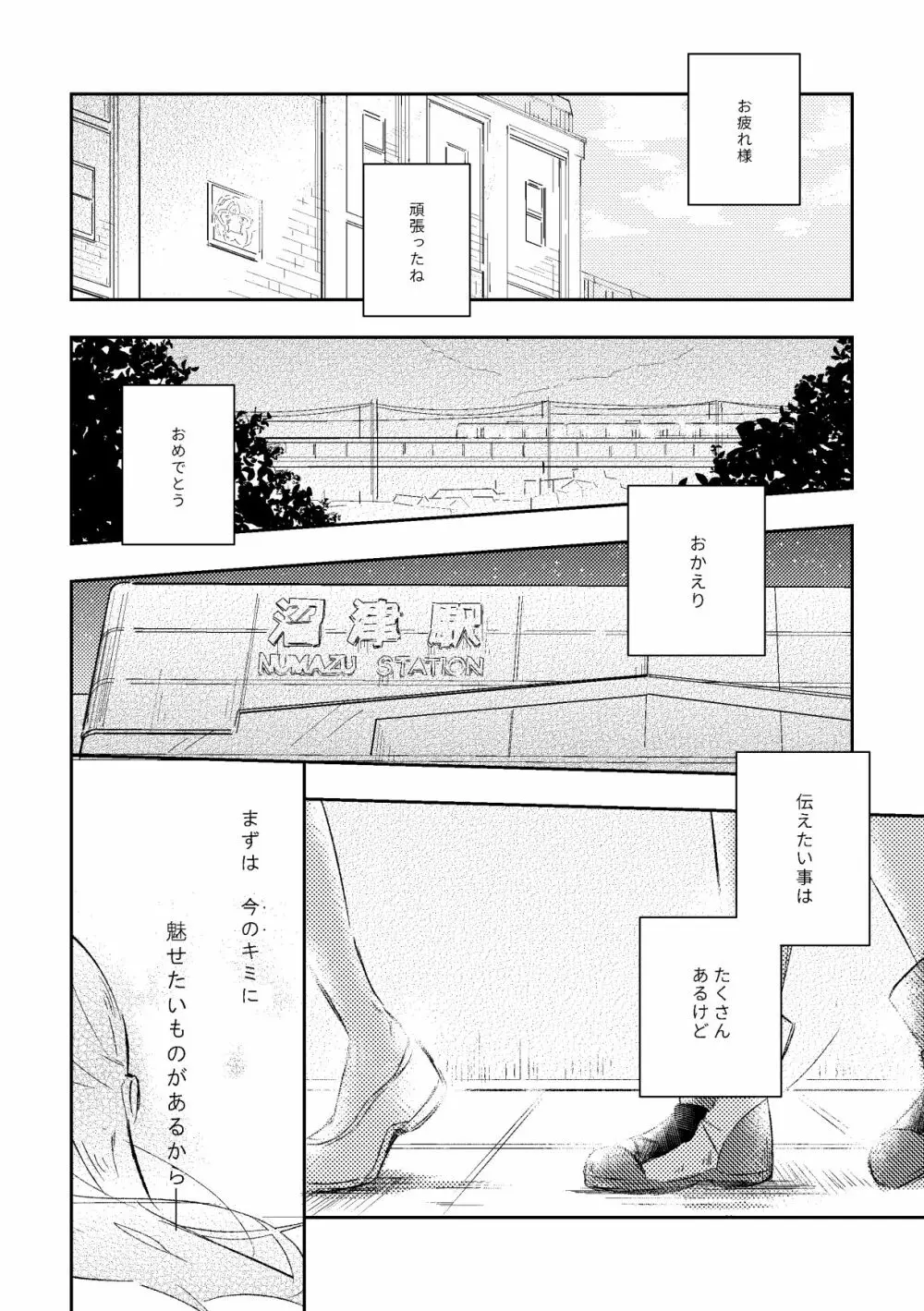 キミが笑うまで Page.18