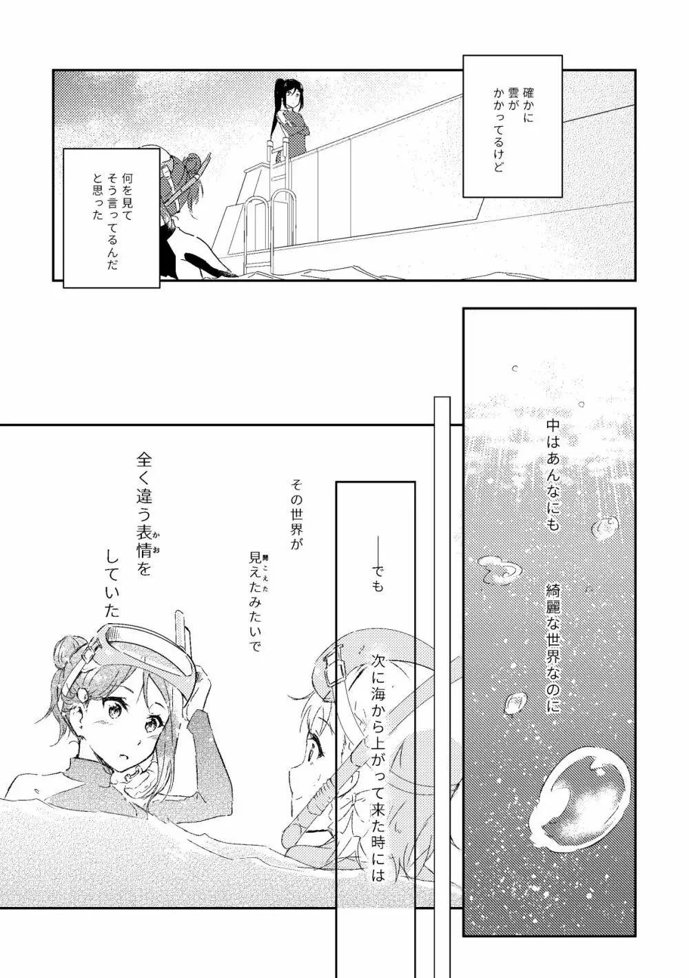 キミが笑うまで Page.4