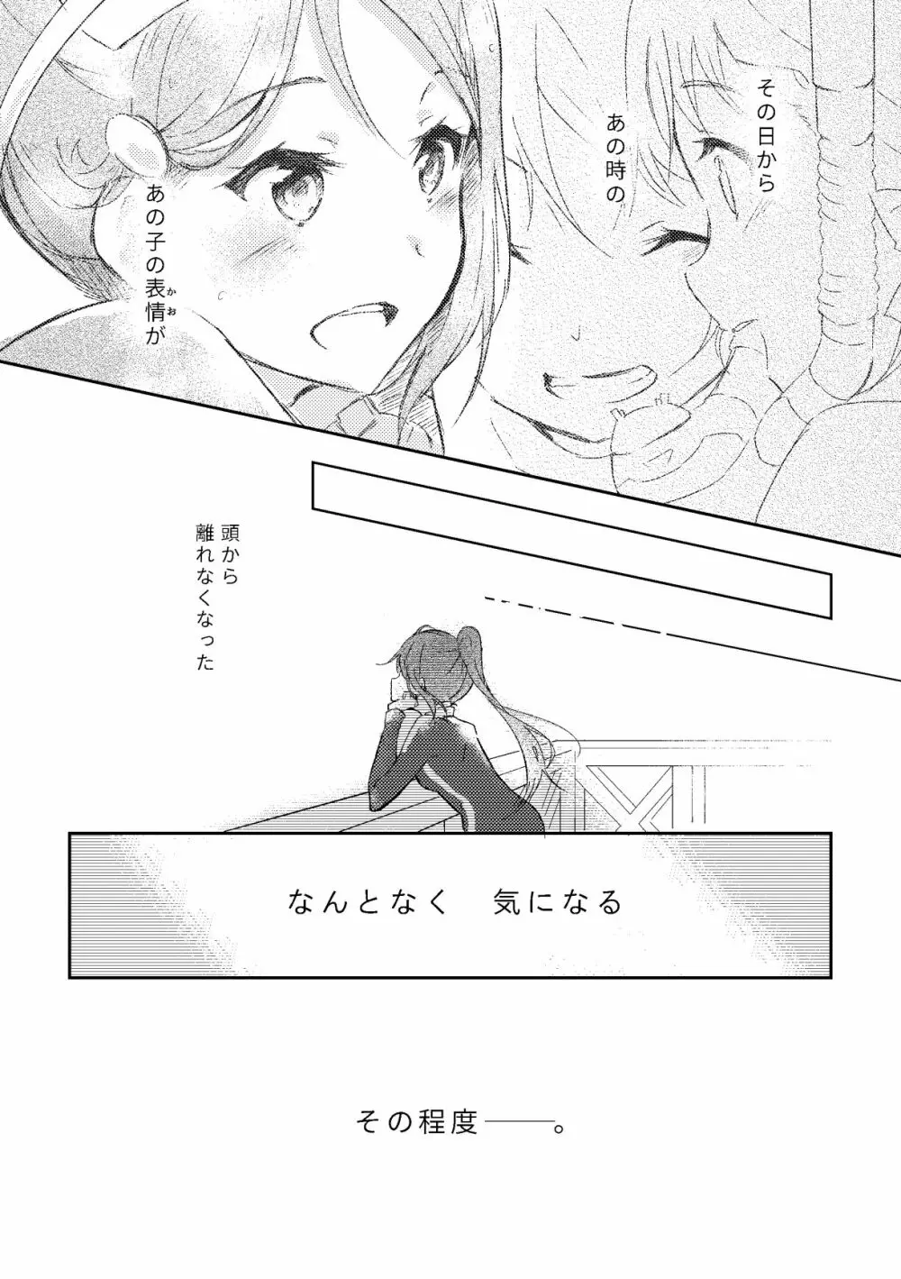 キミが笑うまで Page.5