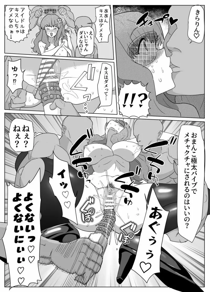 きらりんのえち漫画 Page.21