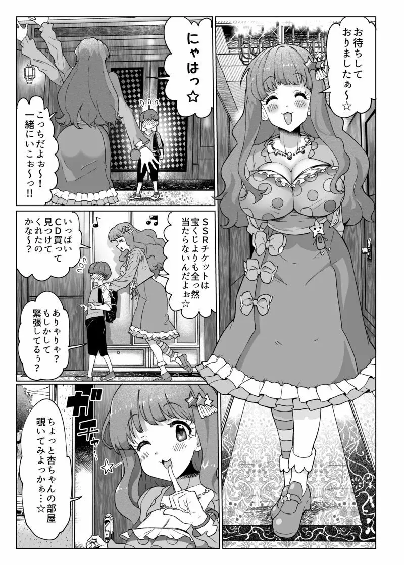 きらりんのえち漫画 Page.3