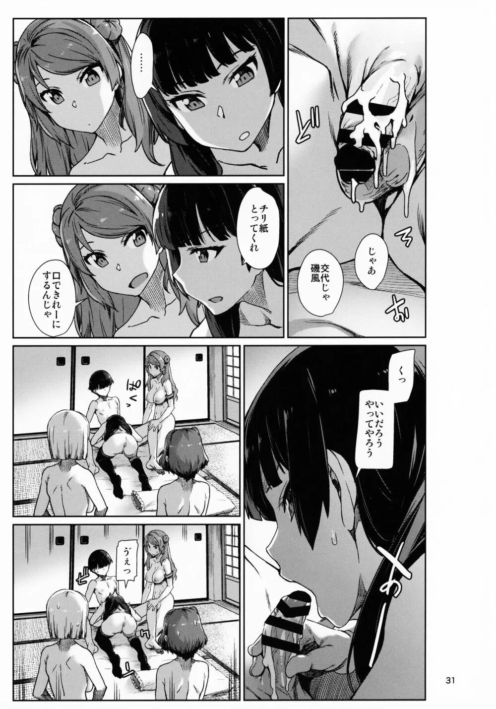 おくゆかし 大湊編 Page.32