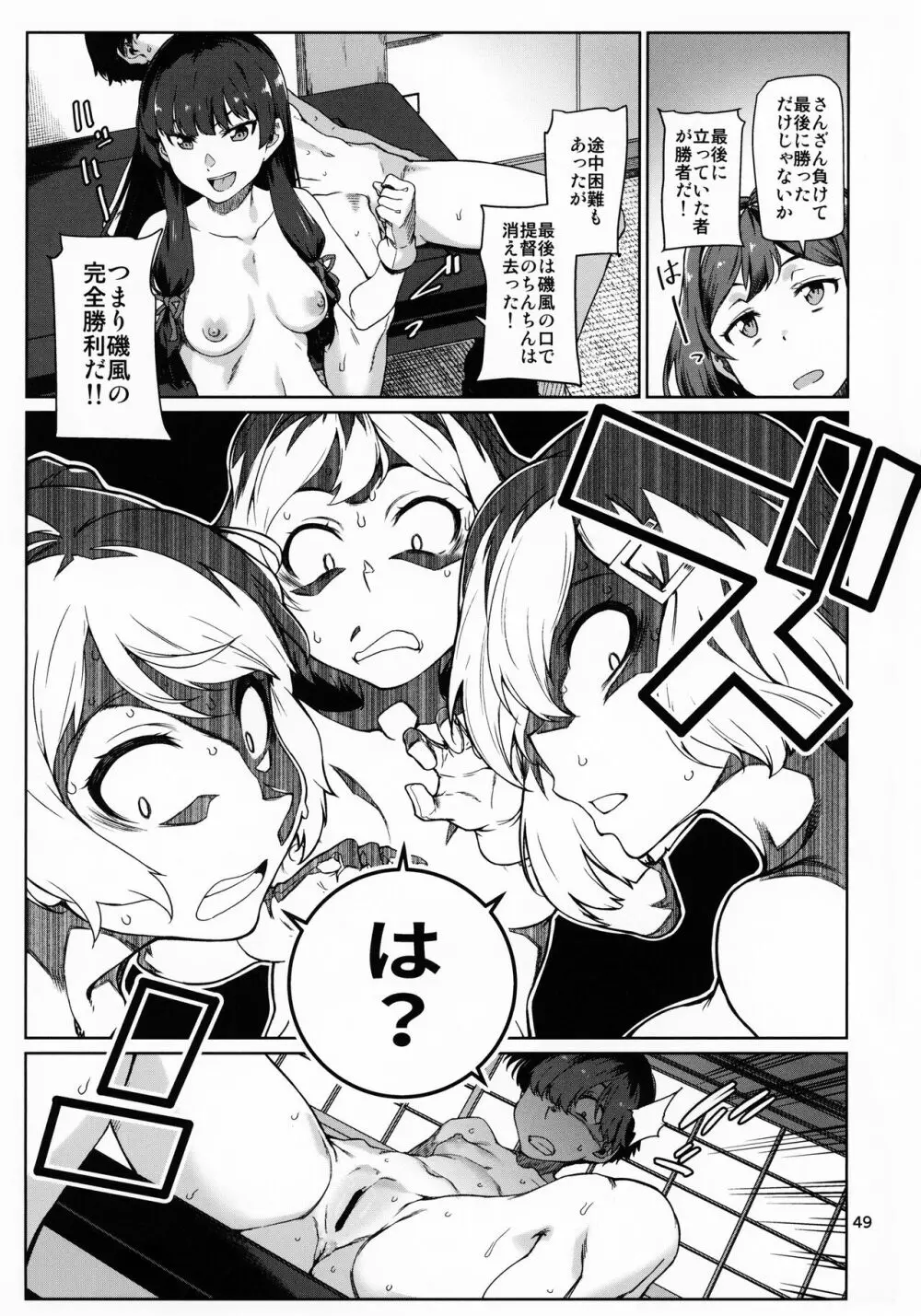 おくゆかし 大湊編 Page.50