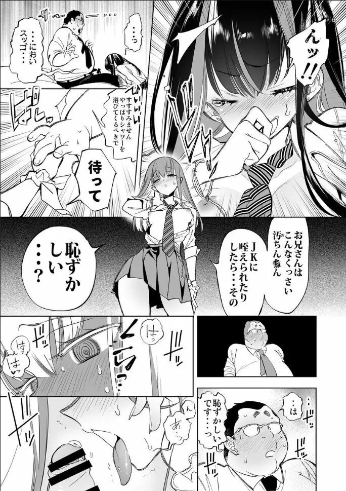 おにーさん、私達とお茶しませんかぁ？ Page.12